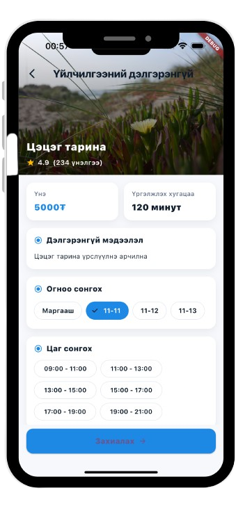 Mobile App Screenshot